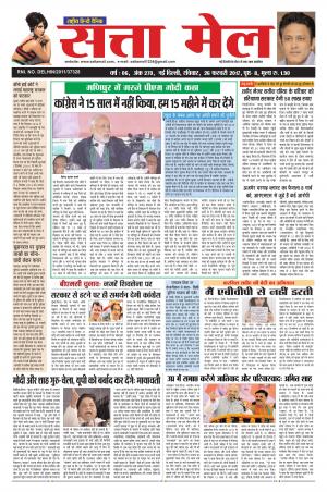 satta mail 26.02.2017