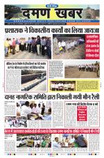 Daman Khabar Daily