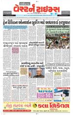 Gandhinagar Guj. - Discontinued