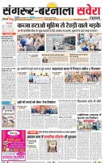 Sangrur / Barnala Savera