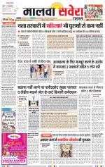 Malwa Savera - Old