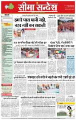 Hanumangarh Seema Sandesh 