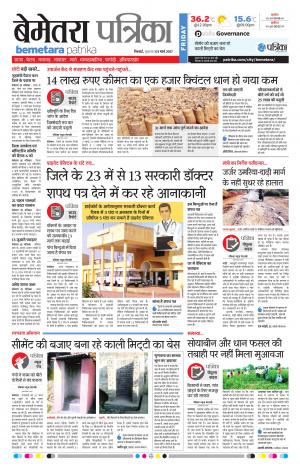 Bemetara Patrika