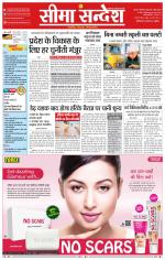 Ganganagar Seema Sandesh 