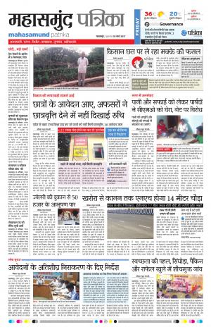 Mahasamund Patrika