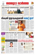 Metrovaartha - Ernakulam