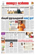 Metrovaartha - Thrissur