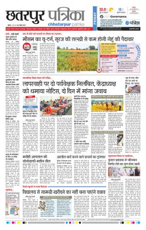 Chhatarpur Patrika