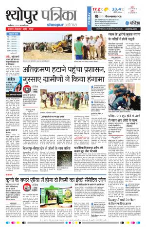 sheopur patrika