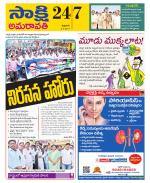 Guntur Amaravathi District