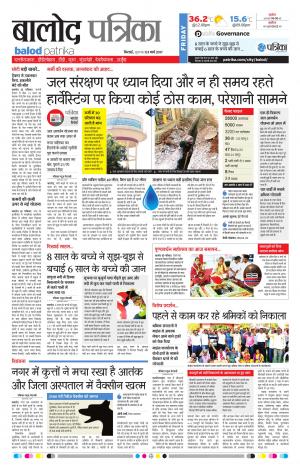 Balod Patrika