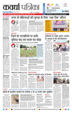 Kawardha Patrika