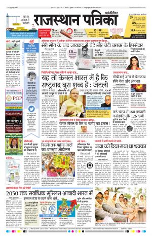 Rajasthan Patrika Chennai
