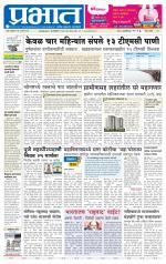 पुणे जिल्हा आवृत्ती