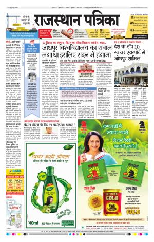 Nagour Rajasthan Patrika