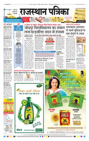 Bikaner Daak Rajasthan Patrika