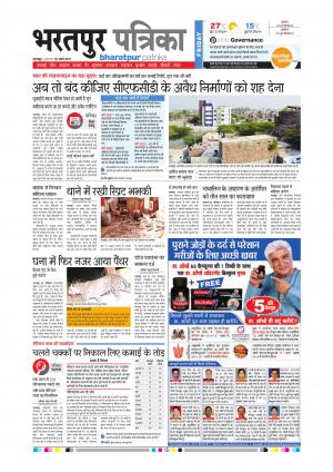 Bharatpur dak rajasthan patrika