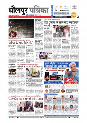 Dholpur Rajasthan Patrika