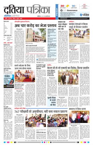 datia patrika