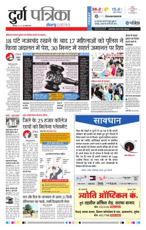Durg Patrika
