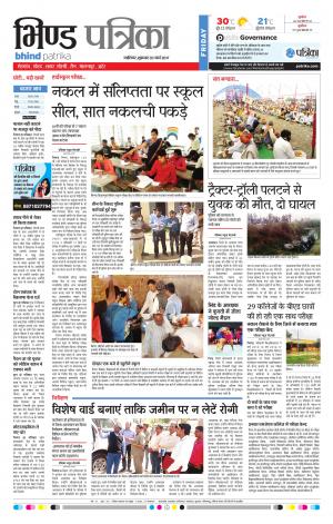 bhind patrika