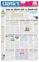 पिंपरी-चिंचवड आवृत्ती