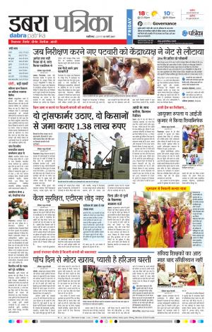 dabra patrika