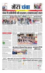 Divya Himachal Dharamsala+Mera Chamba+Aastha