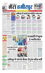 Divya Himachal Dharamsala+Mera Hamirpur +Aastha