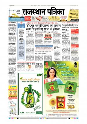 Udaipur Daak Edition