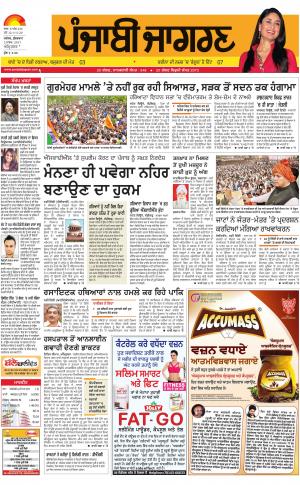 AMRITSAR : Punjabi jagran News : 3rd March 2017