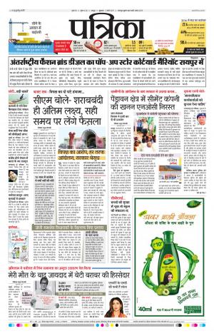 Bhilai Patrika News