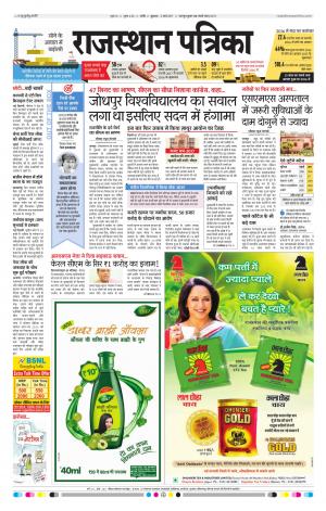 RAJASTHAN PATRIKA NAGAUR DAK