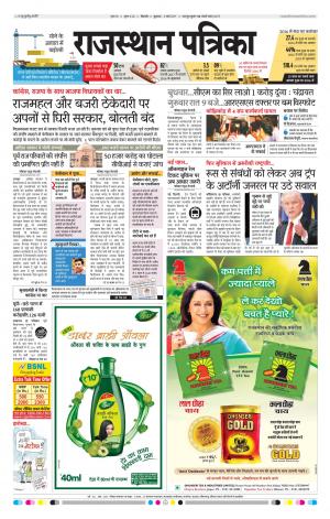 Bikaner Rajasthan Patrika