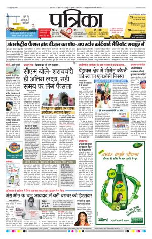 Raipur Patrika News