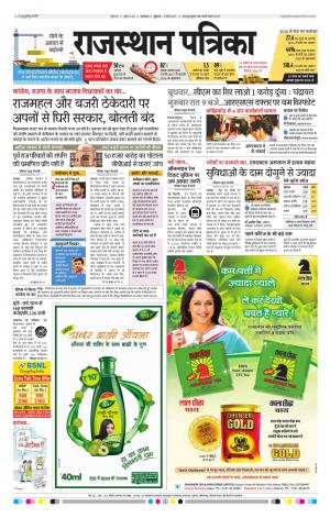 rajasthan patrika banswara