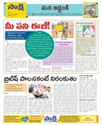 Prakasam Constituencies