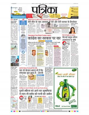 gwalior patrika