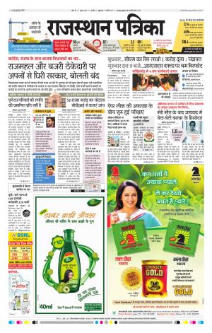 RAJASTHAN PATRIKA AJMER