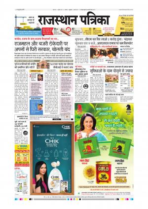 Alwar City Rajasthan Patrika