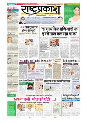 03th Mar Rashtraprakash