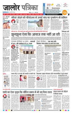 Rajasthan Patrika Jalore