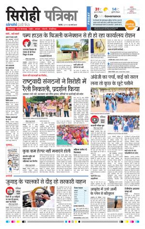 Rajasthan Patrika Sirohi