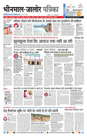 Rajasthan Patrika Bhinmal