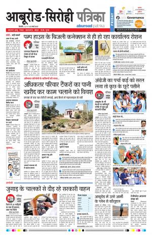 Rajasthan Patrika Abu Road