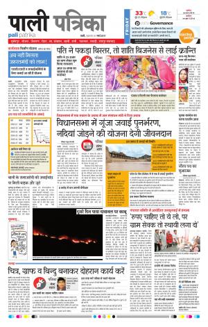 Rajasthan Patrika Pali Rural
