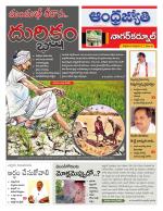 Nagarkurnool District