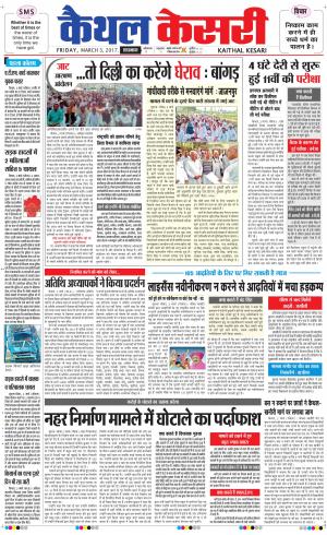  Punjab kesari / Haryana kaithal kesari