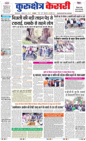  Punjab kesari / Haryana kurukshetra kesari