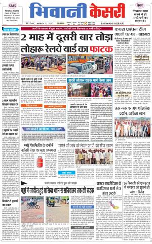  Punjab kesari / Haryana Bhiwani kesari